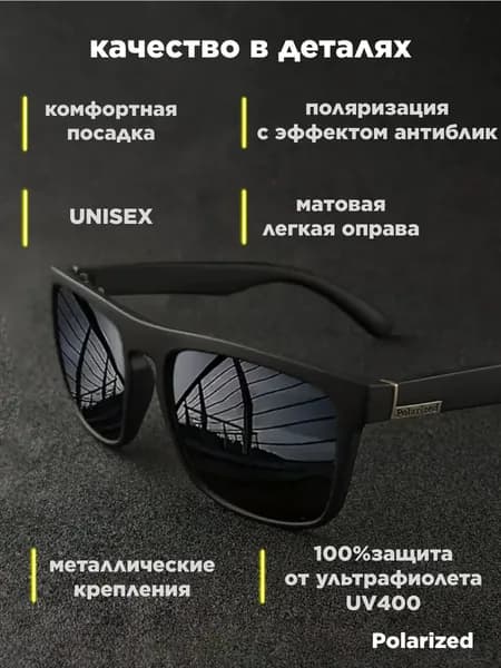 Очки солнцезащитные