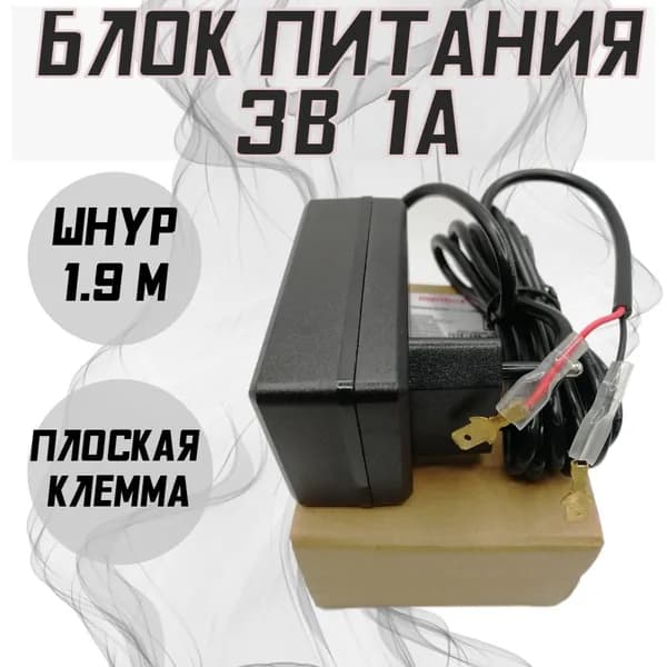 Блок питания 3V 1A с клеммами для газовых колонок, бойлеров, титанов