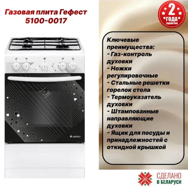 Газовая плита Гефест 5100-0017