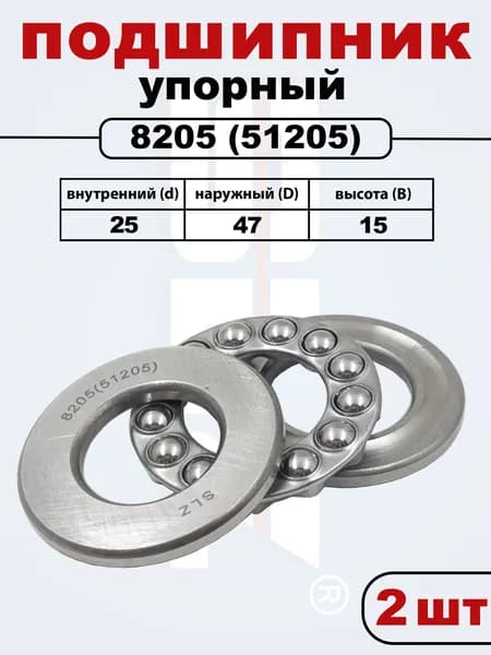 8205 (51205) SLZ Подшипник (Комплект 2 шт)