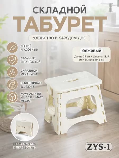 Табурет, 1 шт.