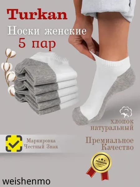 Носки женские, мужские Унисекс, 5 пар