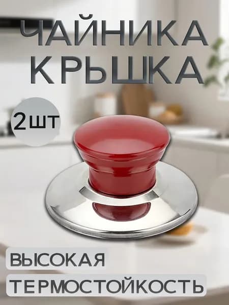 Свисток для чайника