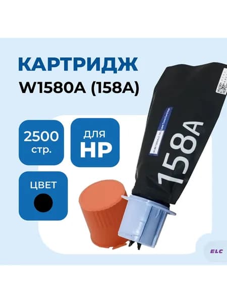 Картридж W1580A для HP LaserJet Tank MFP 1005 1020 2506 2606 ELC (2500 стр.)