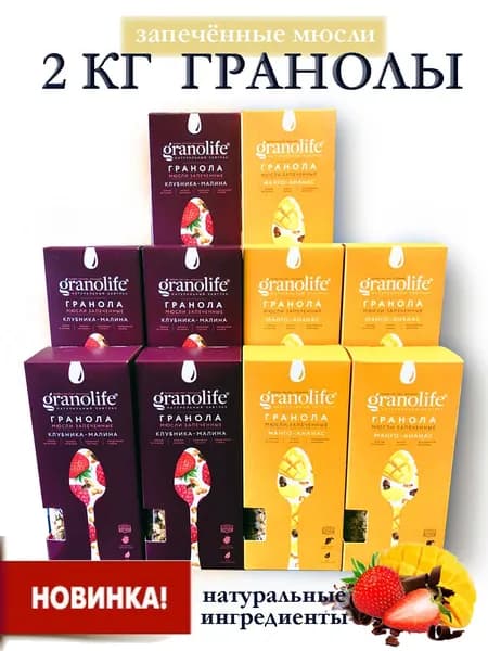 Гранола granolife Ассорти Клубника/ Манго, 10шт х 200г