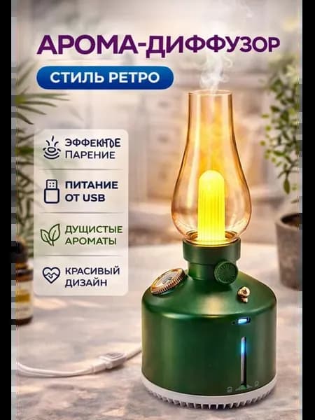 Арома диффузор с эффектом пламени, увлажнитель