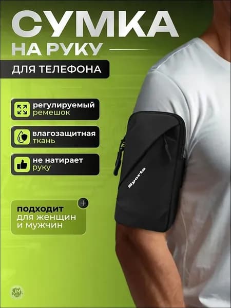 Сумка для бега