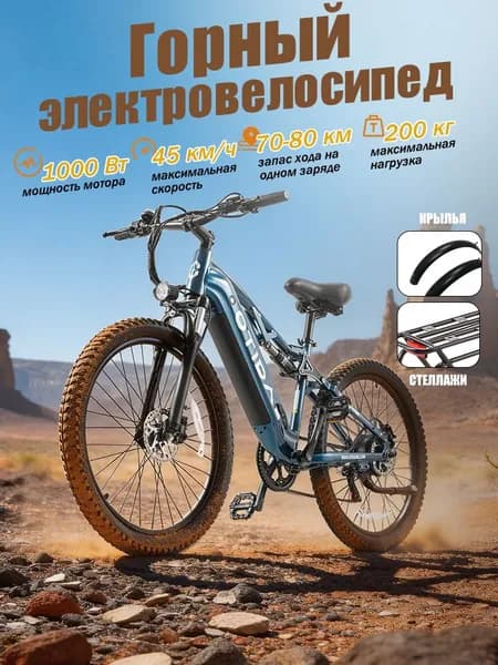 OTIDA Электровелосипед, 1000 Вт