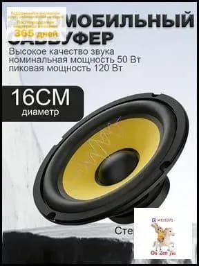 Сабвуфер автомобильный