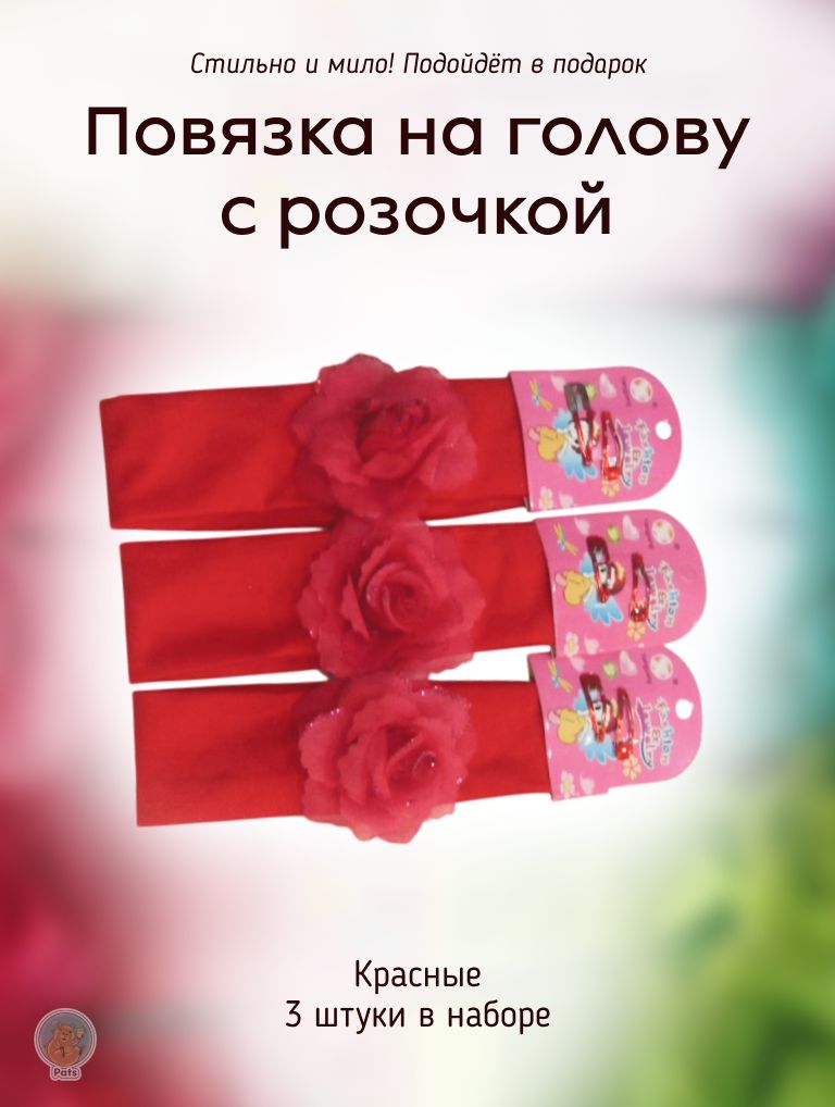 Повязка на голову YangYang Повязки на голову 3 шт.