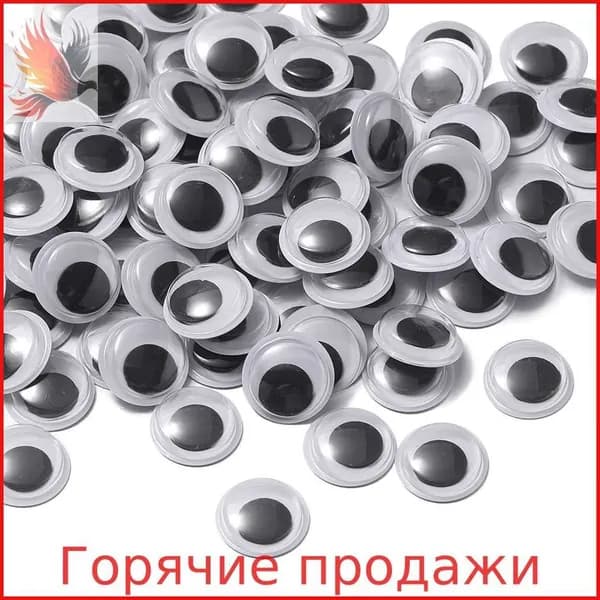 Глазки для игрушек, творчества самоклеящиеся, глазки наклейки 12мм, 100шт