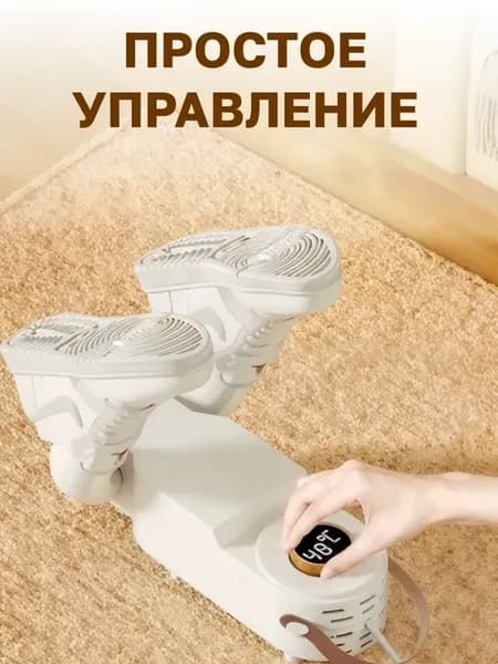 Сушилка для обуви электрическая