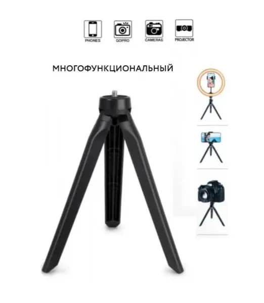 Настольный мини-штатив, тренога для телефона, шарнира, фотоаппарата и видеокамеры, мини, с креплением 1/4 дюйма