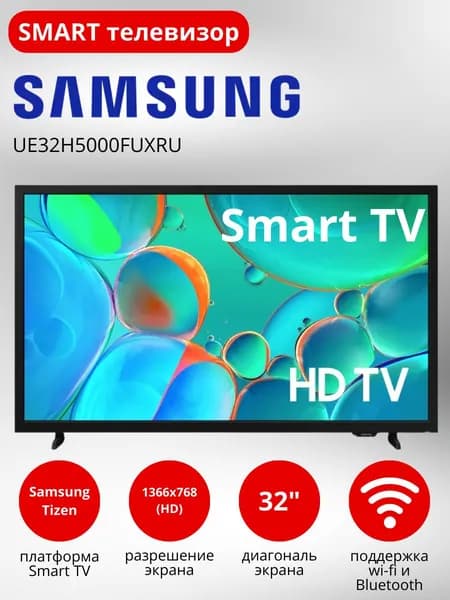 Samsung Телевизор UE32H5000FUXRU 32″ HD, черный, черный матовый