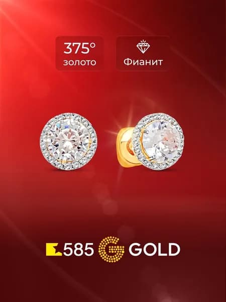 Серьги женские с фианитами из красного золота 375 пробы 585GOLD