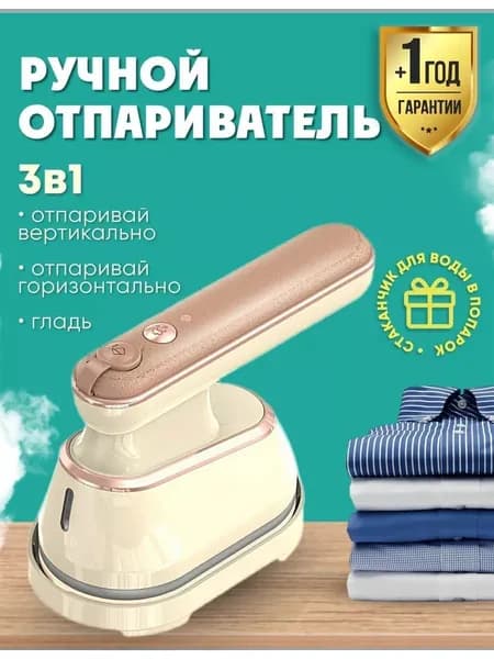 Отпариватель ручной для одежды вертикальный