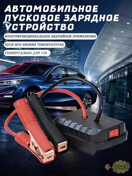 Устройство пуско-зарядное, 170 мм