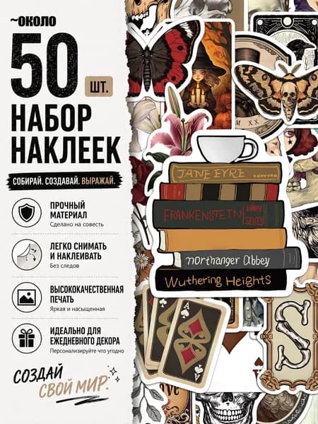 Стикеры 50 шт., листов: 50