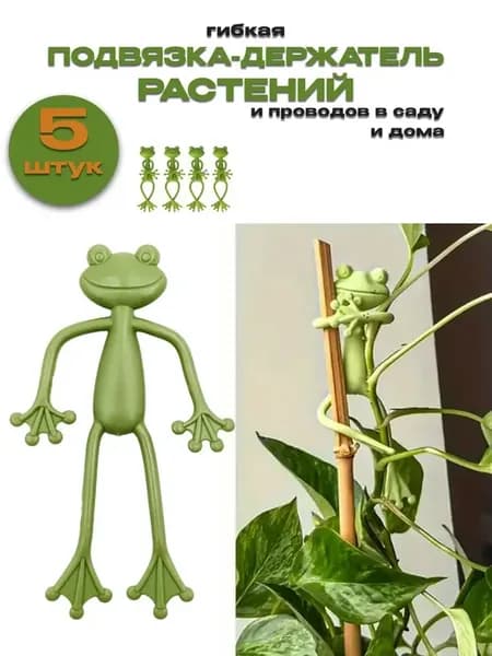 Подвязка держатель для растений лягушка
