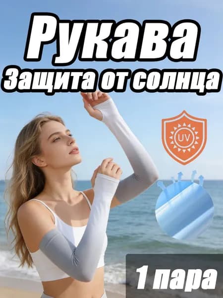Спортивный компрессионный нарукавник