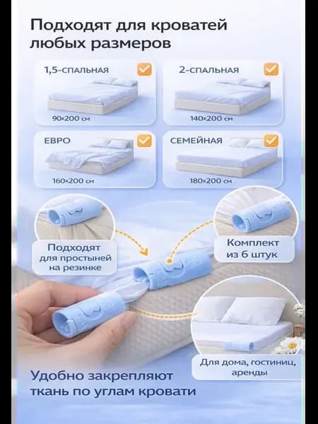 Держатели для простыни 6 шт фиксаторы зажимы для матраса