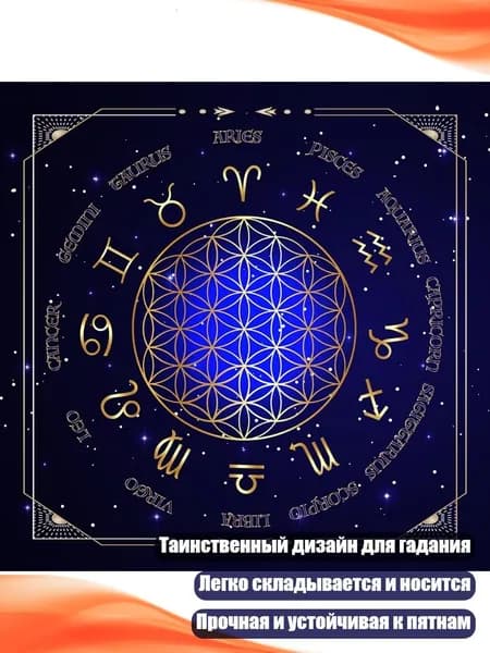 Квадратная скатерть для алтаря гадания, - A50
