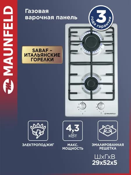 Варочная панель газовая MAUNFELD EGHS.32.3ES нержавеющая сталь, встраиваемая, 2 конфорки, 29 см