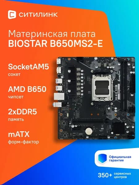 Материнская плата Biostar B650MS2-E, SocketAM5, AMD B650, mATX, Ret