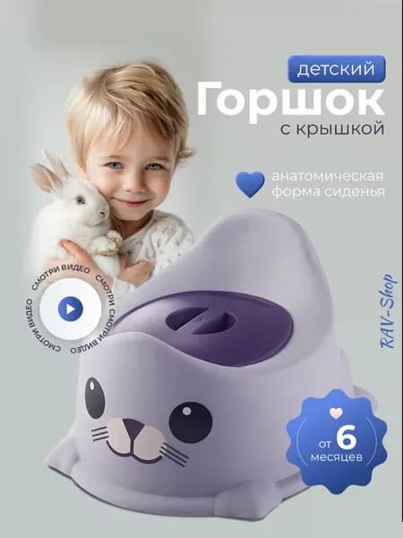 Горшок детский для мальчика с крышкой