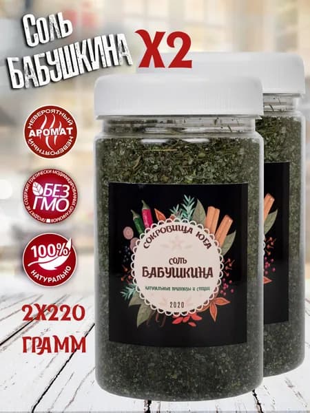 Бабушкина соль, 2 по 220 грамм
