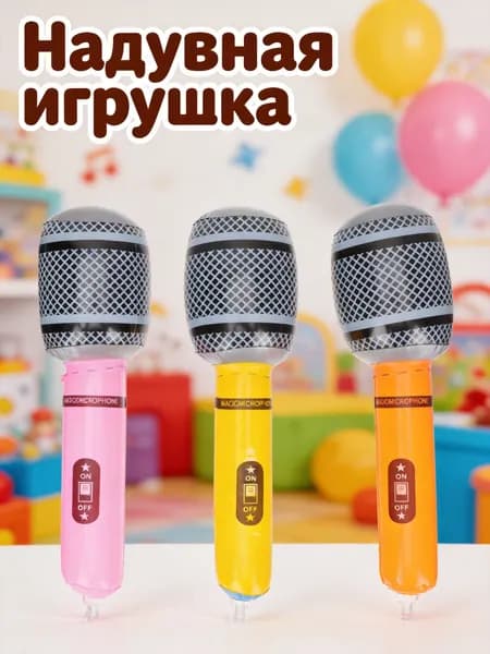 Надувной детский микрофон из пвх для музыкального декора и развлечений