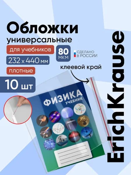 Обложки на учебники плотные прозрачные 10 штук
