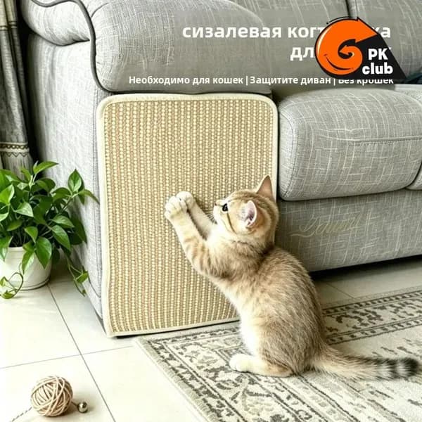 Износостойкий сизалевый коврик от царапин дивана кошками 30*40CM