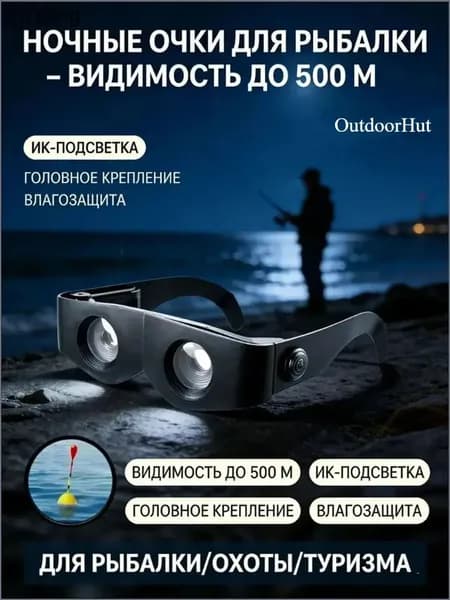Очки ночного видения до 500 м, водонепроницаемые, для туризма, ночной охоты и активного отдыха