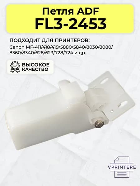 FL3-2453 Петля ADF для CANON MF-411/418/419 (FL3-2453)