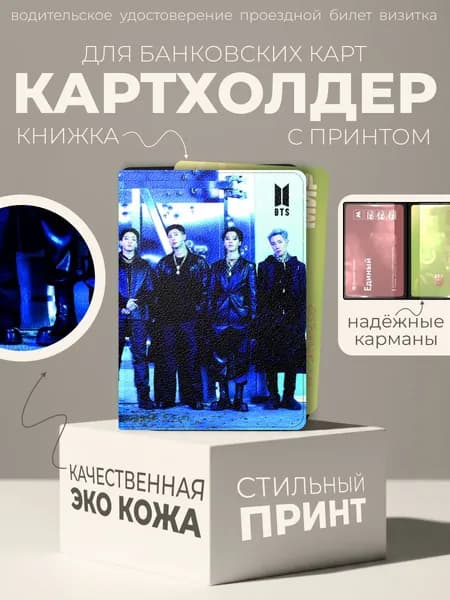 Визитница