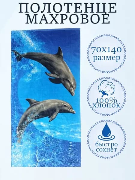 Полотенце махровое пляжное 70x140