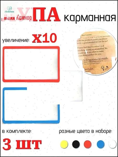 Лупа 10-кратная, диаметр: 1 мм