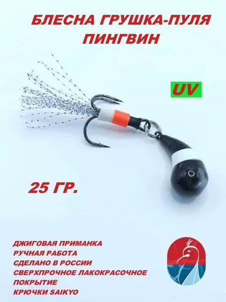 ГРУШКА-ПУЛЯ 25 ЗБ джиговая приманка для ловли судака,щуки,окуня