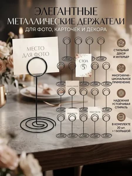 Держатели для номеров столов 20 шт