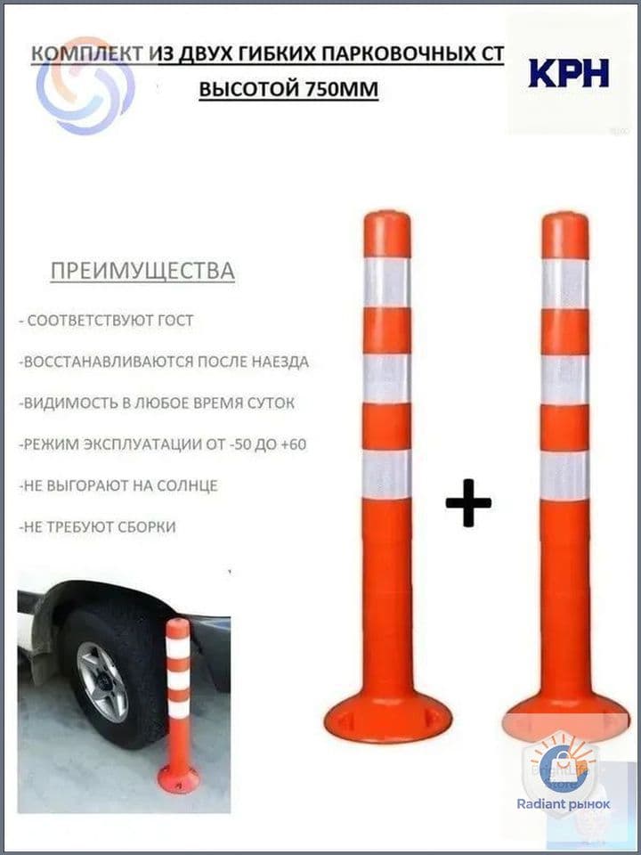 Столбики парковочные, 2 шт.