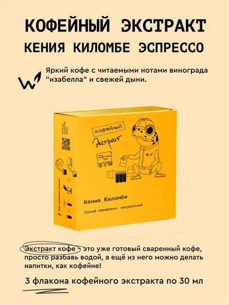 Кофейный экстракт Сварщица Екатерина "Кения Киломбе" (эспрессо), 3 шт