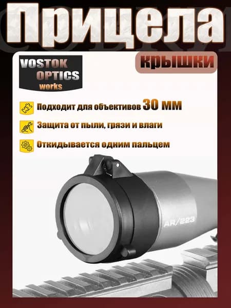 Крышка прозрачная для оптического прицела д47