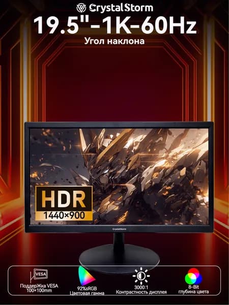 CrystalStorm 19" Монитор (C195KBKVH_36_05_30CEF09D), VA, 1440x900 WXGA+, 60 Гц, черный