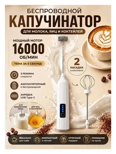 Аккумуляторный электрический миксер для молока, перезаряжаемый капучинатор USB Type-C, компактный вспениватель для кофе, латте, домашнего капучино