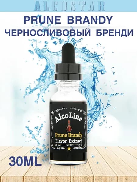 Эссенция Алколайн Черносливовый бренди для самогона,(ароматизатор Alcostar) 30 мл