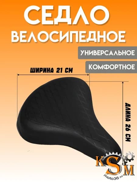 Седло для велосипеда (амортизатор с двумя пружинами+металическая основа)