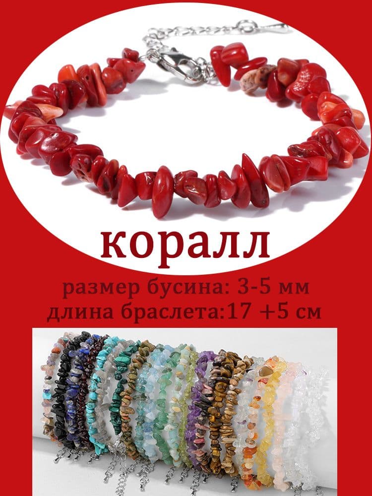 Браслет из камней