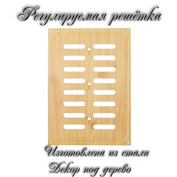 Решетка вентиляционная металлическая регулируемая