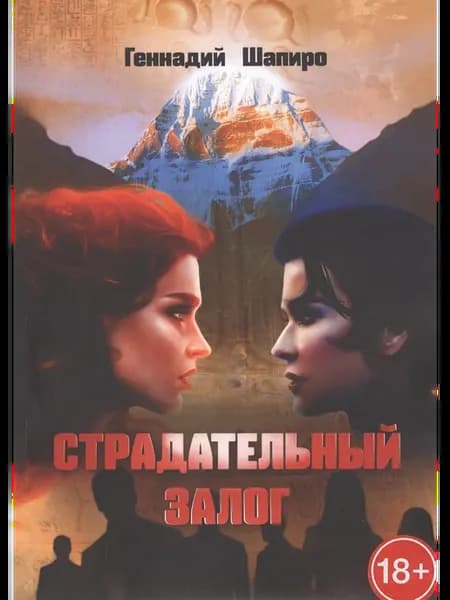 Страдательный залог